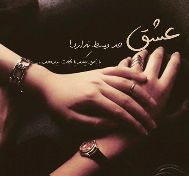 جملات عاشقانه برای پارتنر (30 متن دلبرانه شگفت انگیز برای عشقم) 7 اشعار عاشقانه برای پارتنر