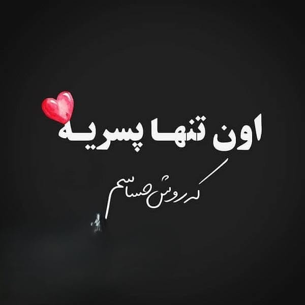 جملات عاشقانه برای کراشم