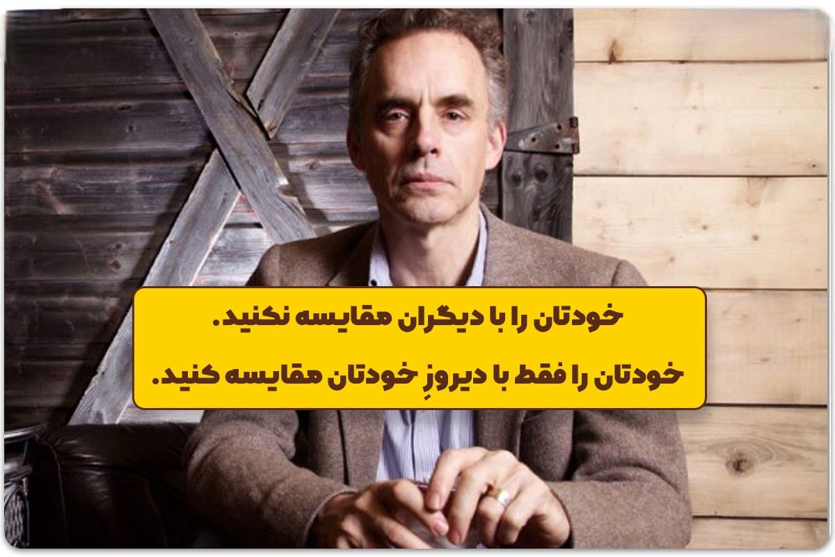 بریده‌هایی از کتاب 12 قانون زندگی؛ نوشداروی بی‌نظمی