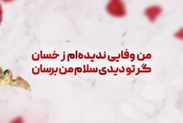 غزلیات سنایی؛ مجموعه دلنشین و غزلیات ناب سنایی 2 غزلیات شاهکار از سنایی بزرگ