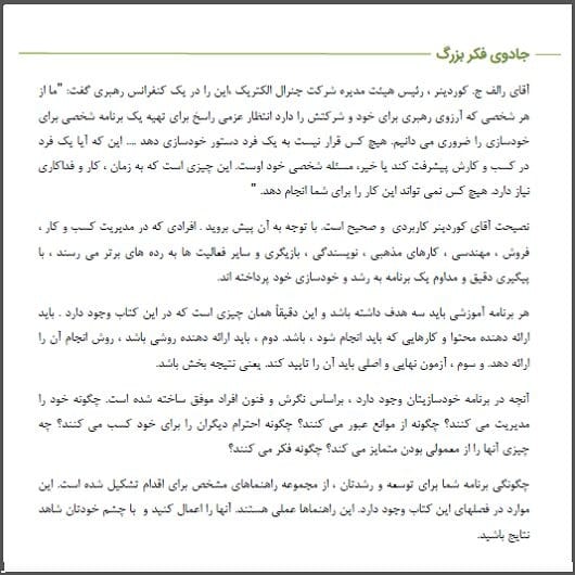 بریدههایی از کتاب جادوی فکر بزرگ اثر دیوید جی. شوارتز درباره افکار مثبت 3 جملاتی از کتاب جادوی فکر بزرگ
