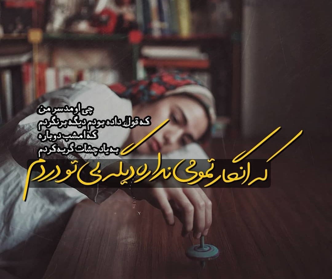 اشعار کامران رسول زاده؛ زیباترین اشعار شاعر و ترانه سرای ایرانی 4 شعرهای زیبا عاشقانه کامران رسول زاده
