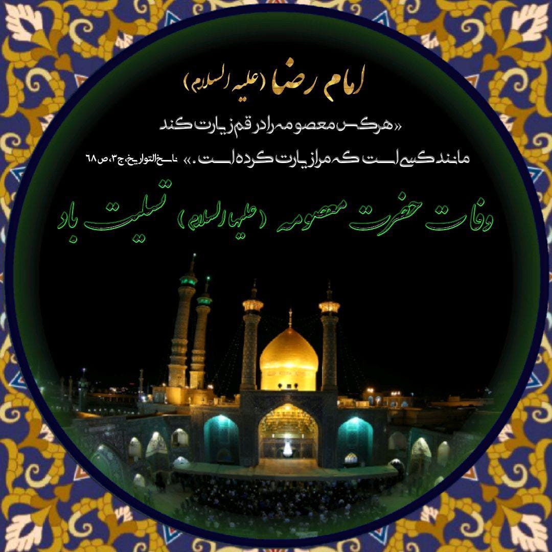 پیام تسلیت وفات حضرت فاطمه (س)