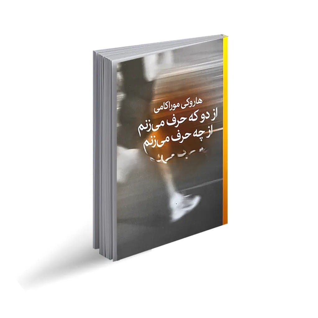 جملاتی از دو که حرف می زنم، از چه حرف می زنم
