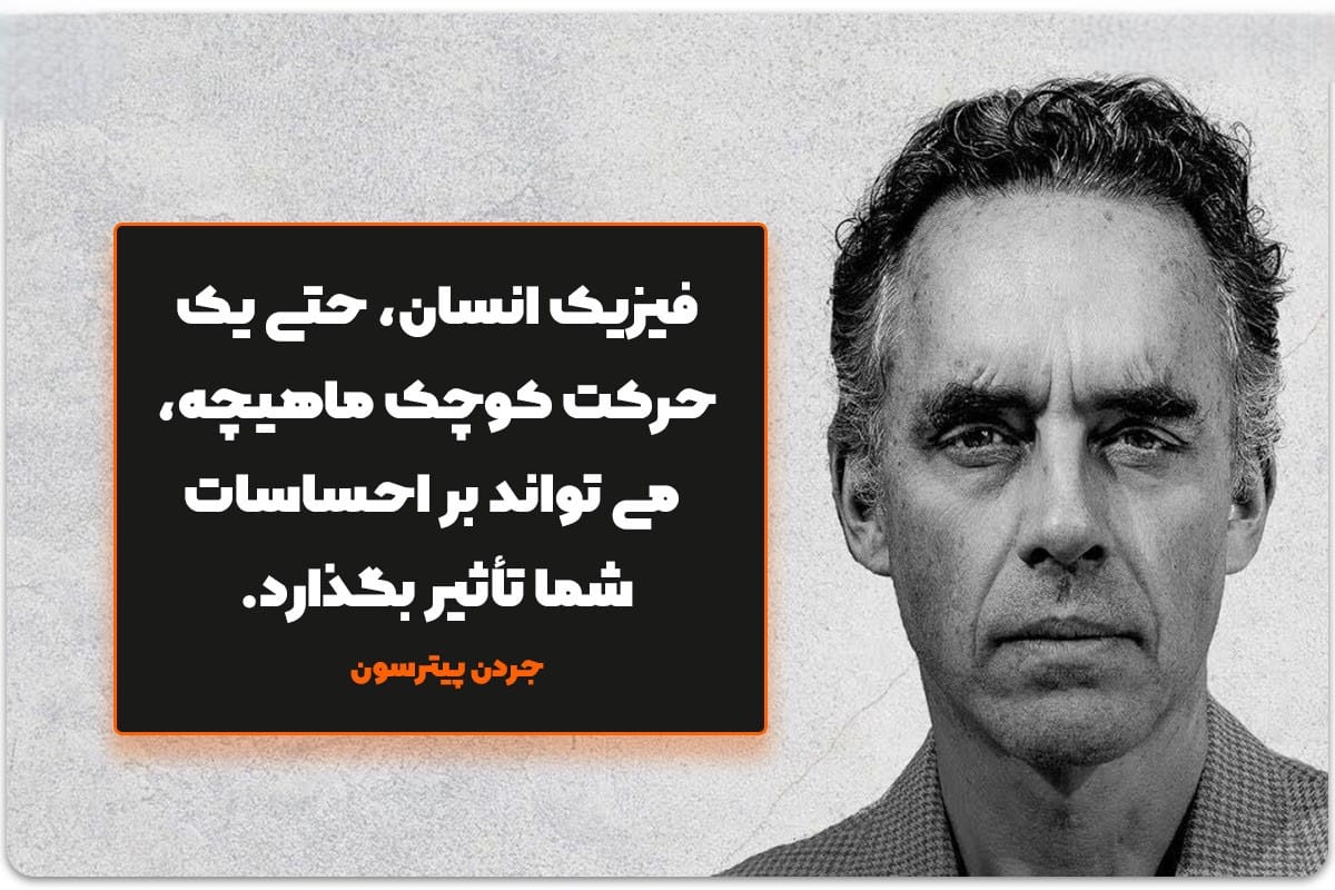 بریده‌هایی از کتاب 12 قانون زندگی؛ نوشداروی بی‌نظمی