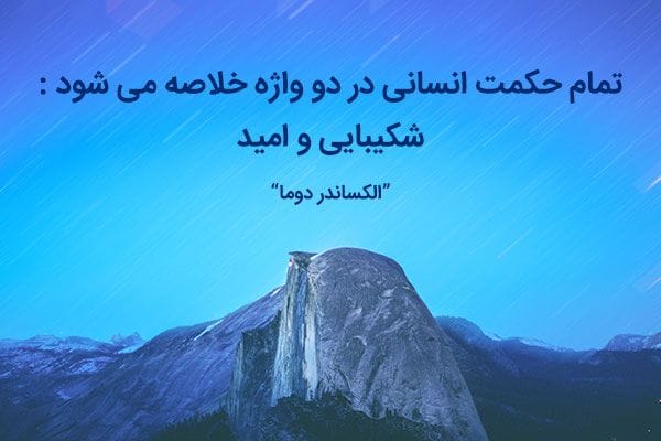 جملات بزرگان در مورد صبر؛ 50 سخن خاص ارزشمند درباره صبور بودن 4 سخن بزرگان درباره صبر