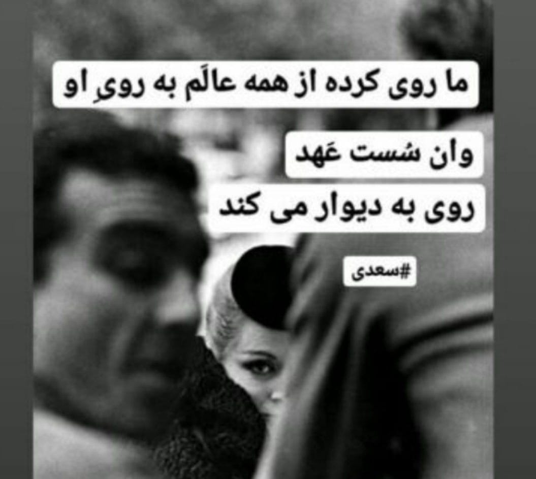 عکش نوشته اشعار سعدی