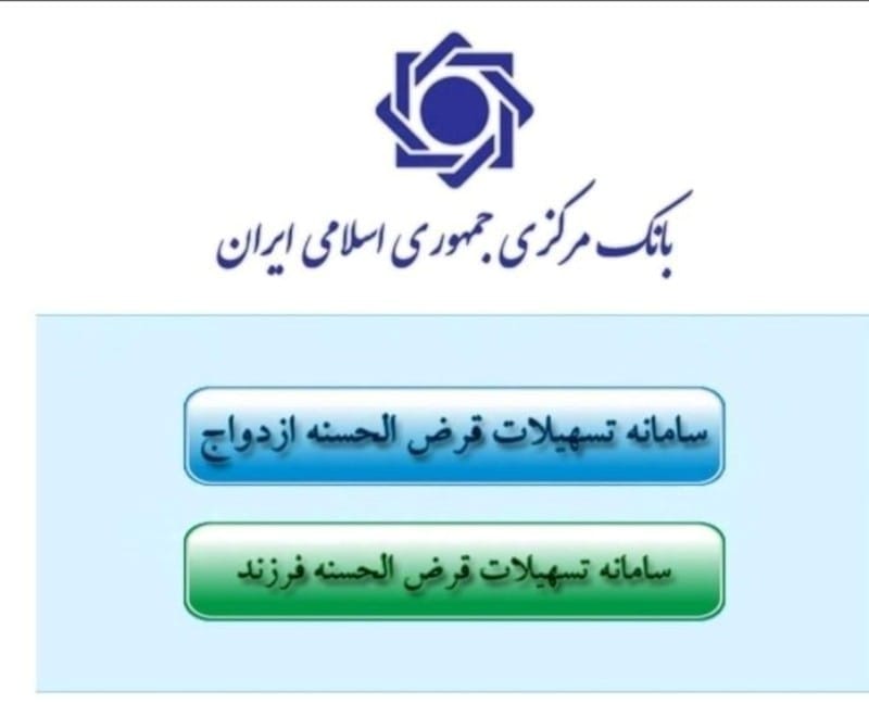 ثبت نام وام