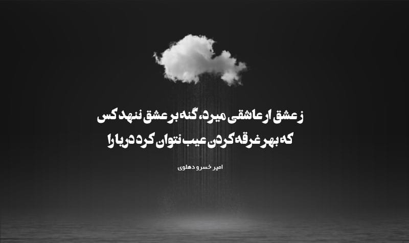 اشعار دهلوی در قالب غزل