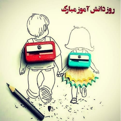شعر روز دانش آموز؛ زیباترین اشعار ویژه 13 آبان روز دانش آموز 3 اشعار روز دانش آموز