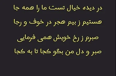 اشعار کوتاه جهان ملک خاتون
