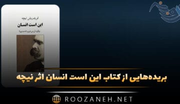 کتاب این است انسان
