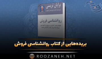 کتاب روانشناسی فروش
