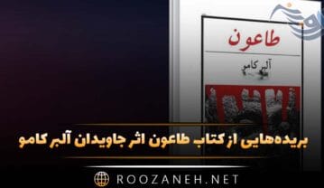 کتاب طاعون