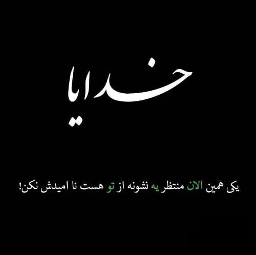 جملات زیبا درباره کمک خداوند