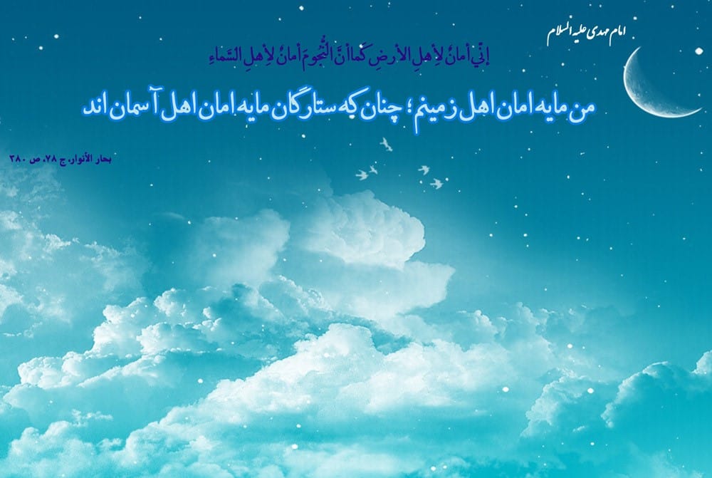 حدیث های آسمانی