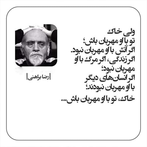 نگاهی بر زندگی رضا براهنی شاعر و نویسنده (از زندگی شخصی تا معرفی آثار) 6 گزیده اشعار و نوشتههای استاد رضا براهنی