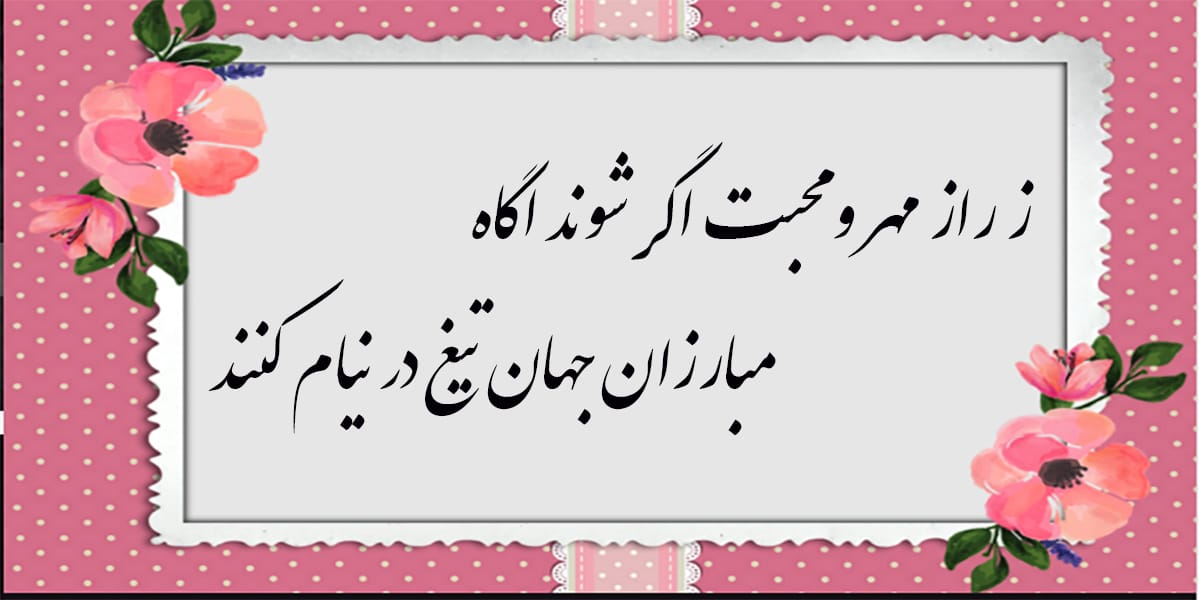 بهترین اشعار ملکالشعرا بهار در قالب قطعات (30 شعر دلنشین) 4 شعرهای محمدتقی بهار