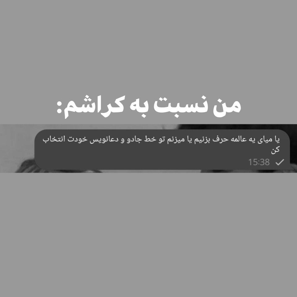 عکس نوشته استوری برای جذب کراش