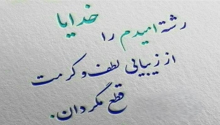عکس نوشته های خاص درباره کمک خداوند