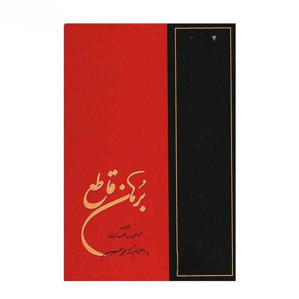 قصیده های جیحون یزدی؛ مجموعه زیباترین اشعار و قصیده های این شاعر 3 قصیده در مدح قاطع برهان