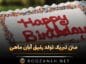 متن تبریک تولد رفیق آبان ماهی (متن سنگین رفیق تولدت مبارک) تبریک تولد رفیق آبان ماهی