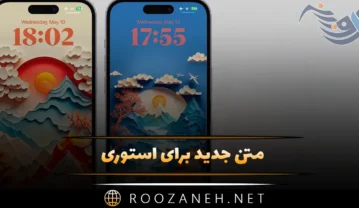 متن جدید برای استوری
