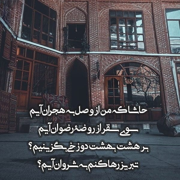متن و جملات زیبا درباره تبریز