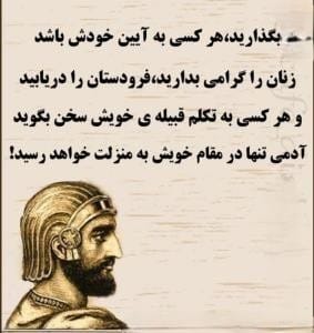 سخن بزرگان درباره کوروش بزرگ (جملات خاص درباره پادشاه بزرگ ایران) 4 نظر افلاطون درباره کوروش بزرگ