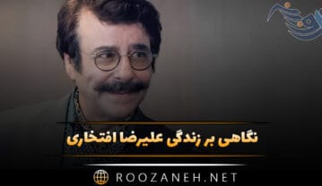 نگاهی بر زندگی علیرضا افتخاری؛ از شروع به فعالیت تا تهدید به ترور! علیرضا افتخاری