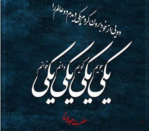 منتخب اشعار مولانا از مثنوی و معنوی دفتر پنجم (15 شعر خواندنی) 2 اشعار گلچین مولانا از مثنوی و معنوی دفتر پنجم