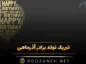 تبریک تولد برادر آذر ماهی؛ جملات صمیمانه و عاشقانه برای برادر متولد آذر تبریک تولد برادر آذر ماهی