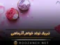 تبریک تولد خواهر آذر ماهی