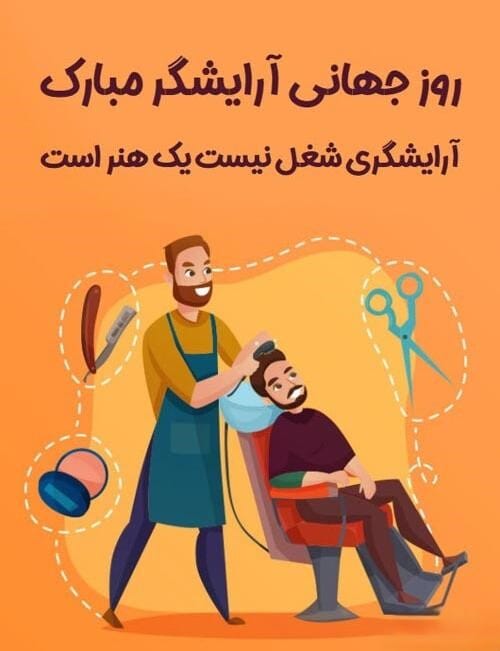 جملات هنر آرایشگری مردانه