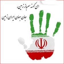 جملات وطن پرستانه