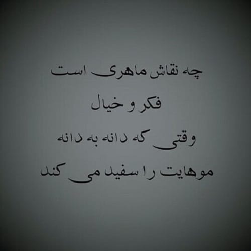 جملات، اشعار و متن فکر و خیال