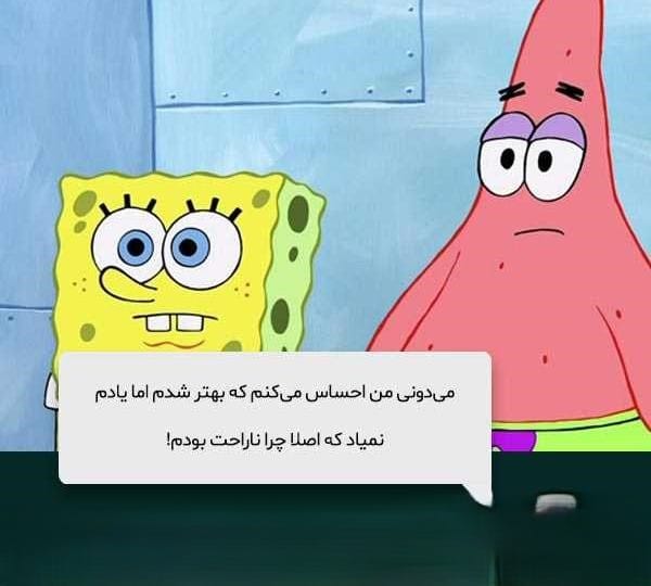 دیالوگ‌های بامزه پاتریک و باب اسفنجی