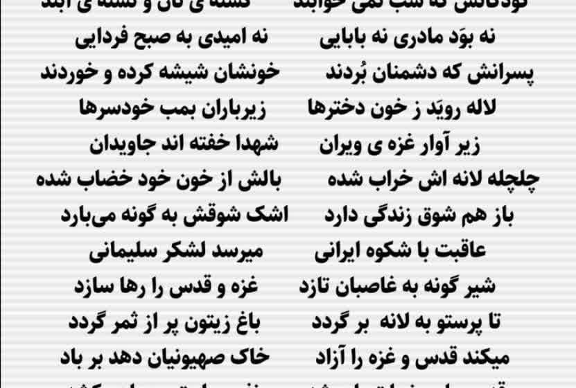 شعر زیبا درباره غزه؛ اشعار غم انگیز درباره جنگ و مردم غزه 4 شعر زیبا درباره غزه