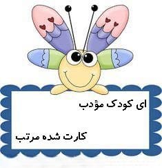 متن تشویقی کوتاه برای بچه‌ها