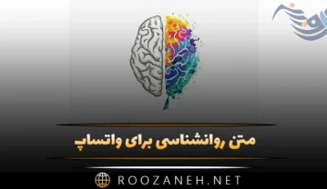 متن روانشناسی برای واتساپ؛ 40 جمله عمیق با معنی روانشناسی متن روانشناسی برای واتساپ