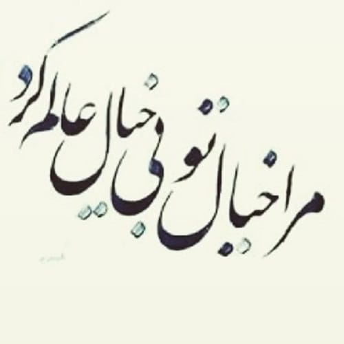 متن عاشقانه فکر و خیال
