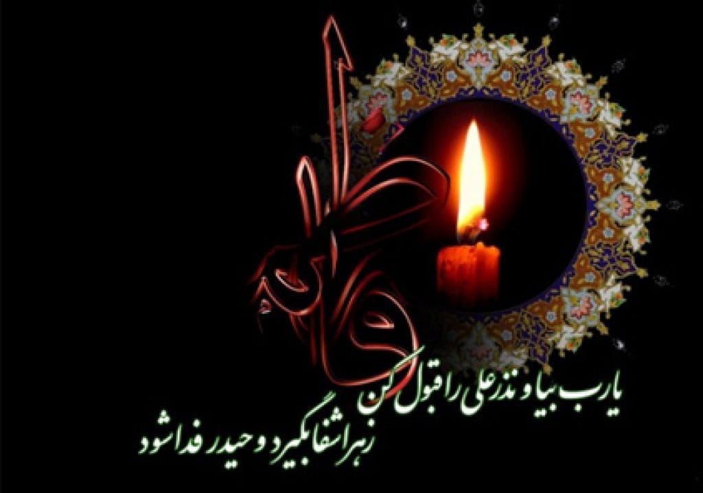 متن کوتاه در مورد حضرت فاطمه (س) دلنوشته و شعر غمگین 2 متن و جملات زیبا درباره حضرت فاطمه