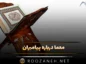 معما درباره پیامبران؛ 100 چیستان و معمای دینی مذهبی جالب معما درباره پیامبران