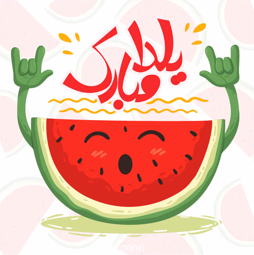 شعر کودکانه شب یلدا + مجموعه شعر زیبای کوتاه و بلند برای کودکان ویژه شب چله 1 شعر کودکانه شب یلدا + مجموعه شعر زیبای کوتاه و بلند برای کودکان ویژه شب چله