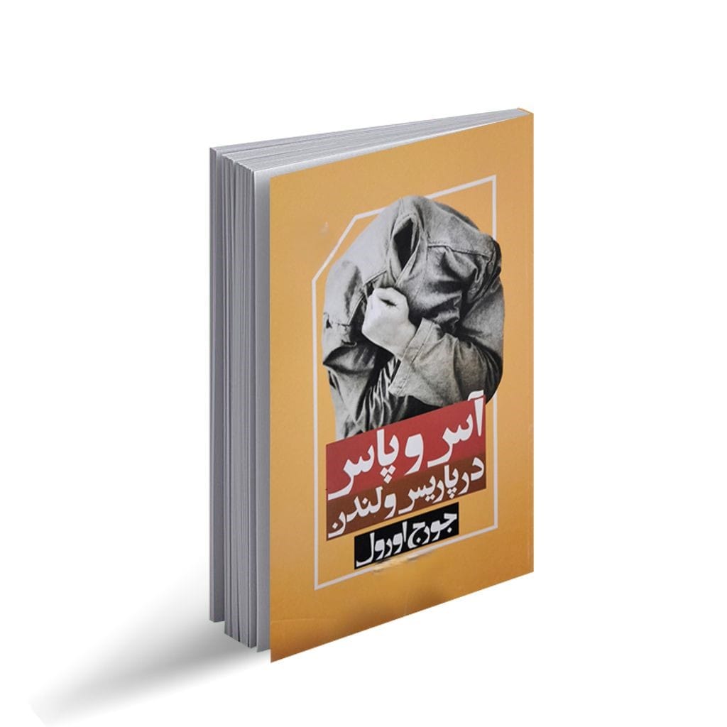 روزهای فقر و آس و پاس در لندن