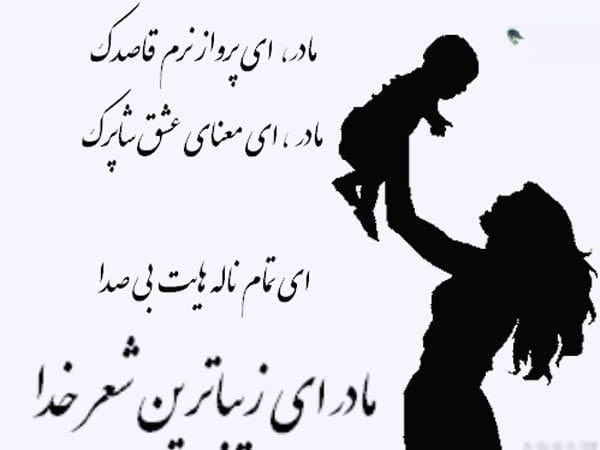 اشعار بچگانه روز مادر