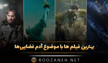 فیلم ها با موضوع آدم فضایی‌ها