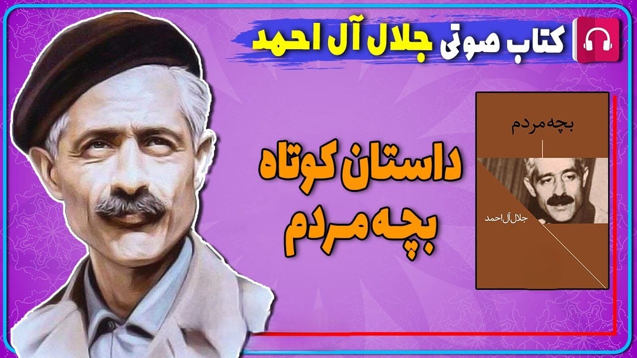 بچه ی مردم