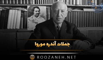 جملات آندره موروا نویبسنده و تاریخ نویس (متن های سنگین زندگی) جملات آندره موروا