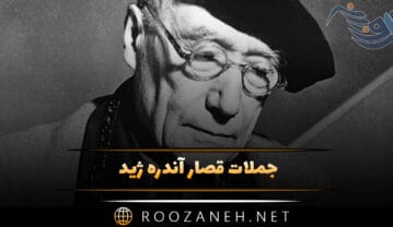 جملات قصار آندره ژید
